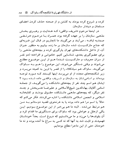 از دانشگاه تهران تا شکنجه گاه ساواک - نمونه اول - جزیره کتاب های الکترونیکی